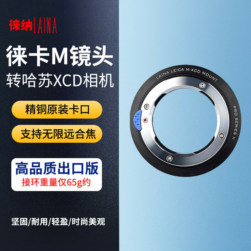 Адаптер Leina для перехода с объектива Leica LM M-порта на камеры Hasselblad XCD X1D X2D, экспортная версия