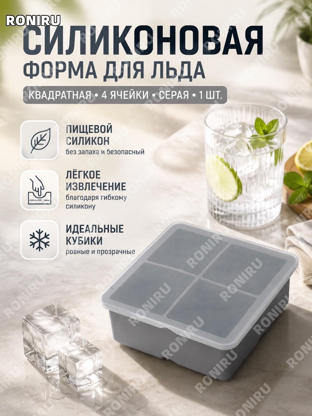 Силиконовая форма для льда 4 квадрата серая 1 шт, ледяная форма для кубиков, домашний контейнер для заморозки дома