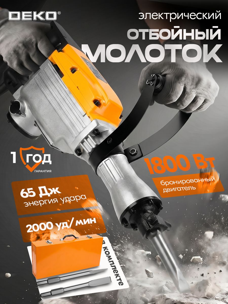 Отбойный молоток электрический 1800 Вт, 2000 уд/мин, бронированный двигатель, в кейсе, пика и долото в комплекте DEKO DKJH1800W