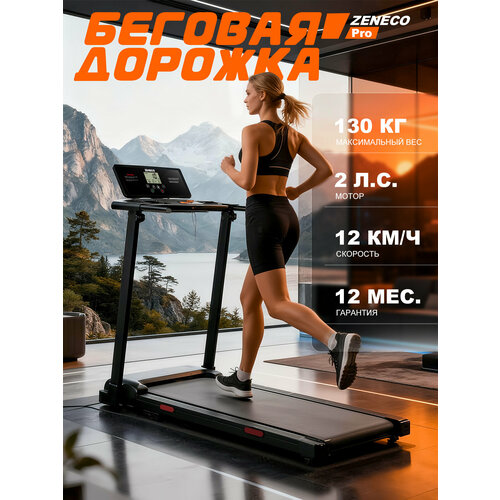 Складная Домашняя Беговая Дорожка, 2 л. с, 130 кг, 12 км/ч