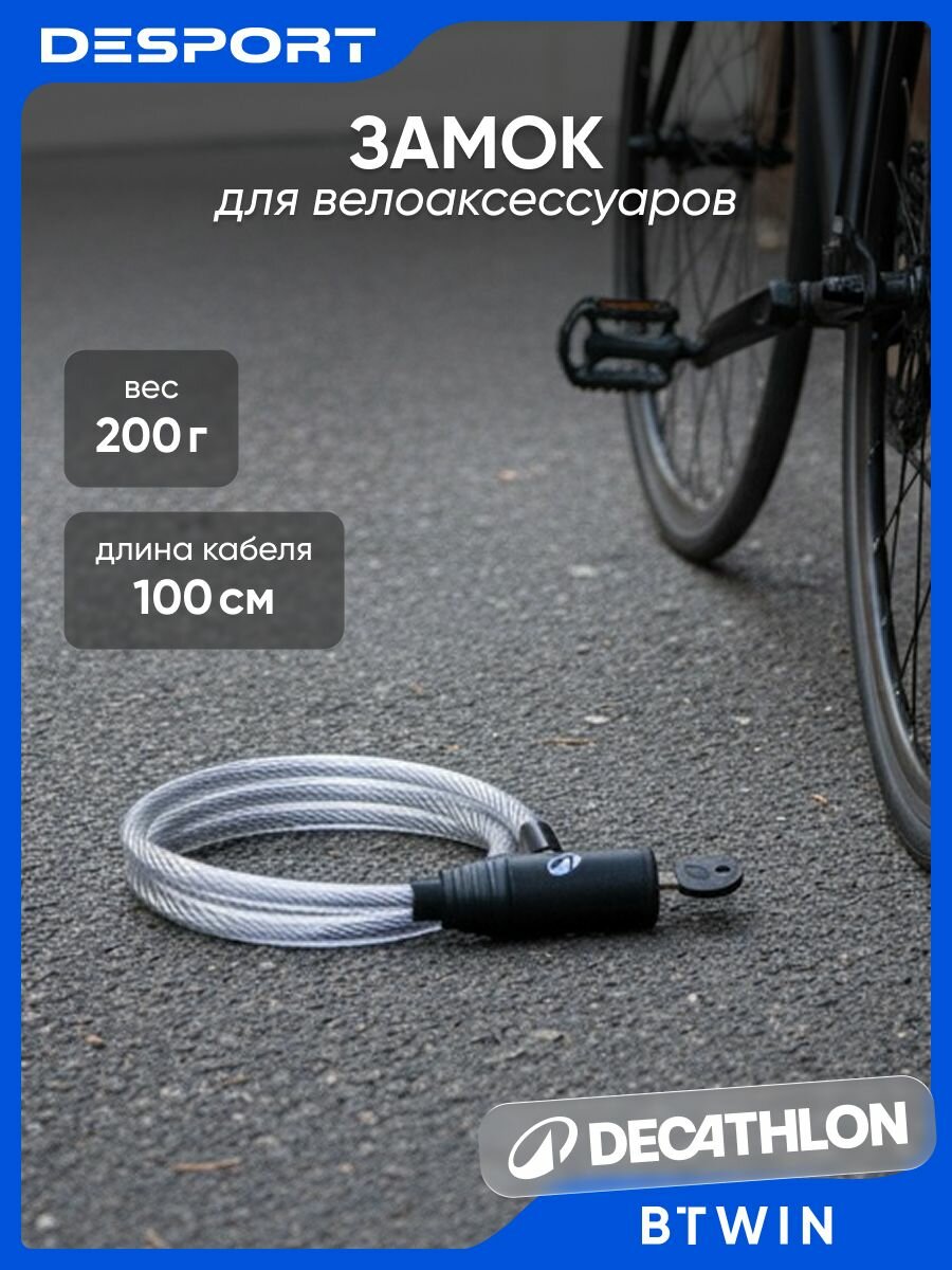 Трос велосипедный с кодовым замком чёрный Btwin 100