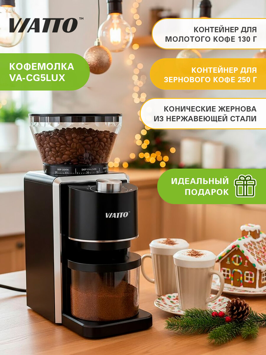 Кофемолка электрическая мощная для кофе Viatto VA-CG5LUX кофемолка жерновая