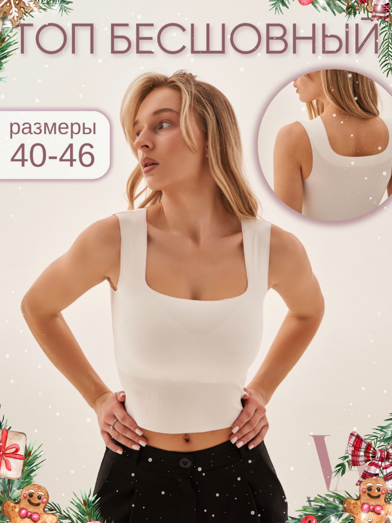 Топ кроп-топ женский вечерний под пиджак широкие лямки