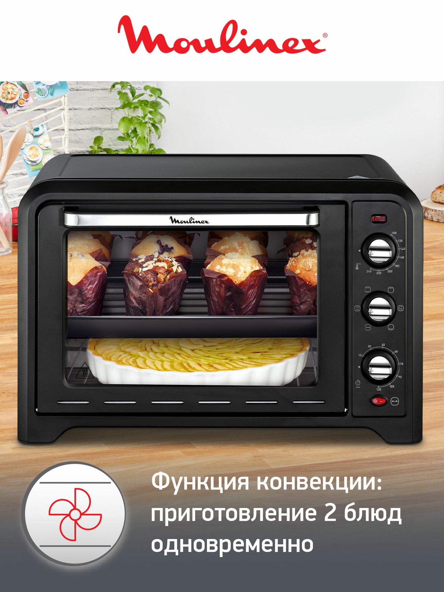 Мини печь Moulinex Optimo OX485832, 39 л, 2000 Вт, 7 режимов работы, конвекция/гриль, таймер — фото 1