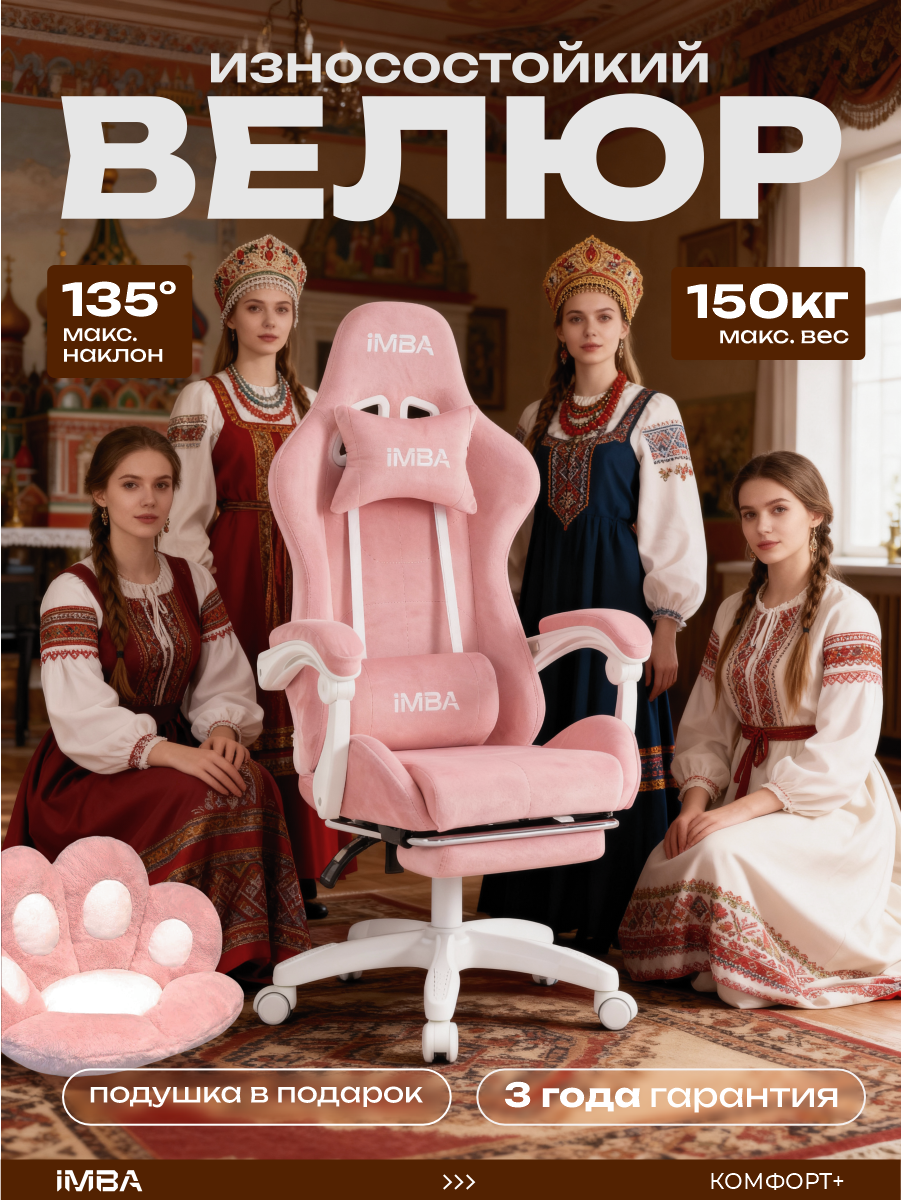 Кресло компьютерное игровое, IMBA, геймерское розовое с подставкой для ног