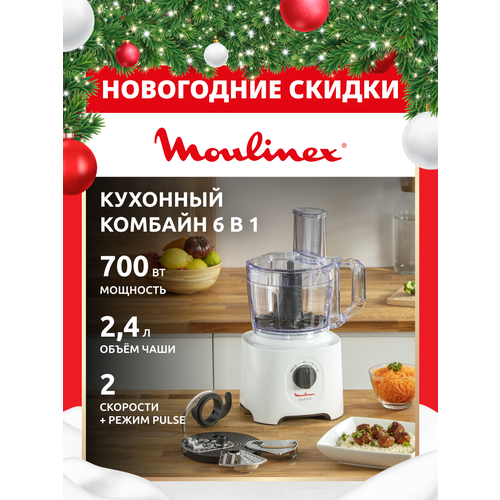 Кухонный комбайн Moulinex FP244110, 700 Вт белый