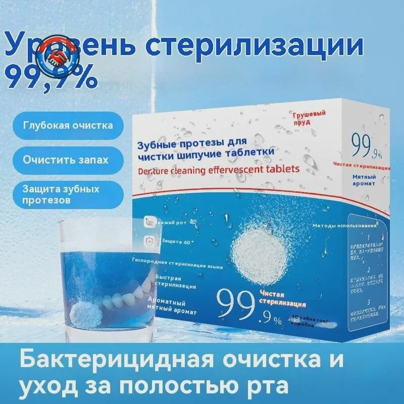 Таблетки для чистки зубных протезов и брекетов LICHI, ментол, 30 шт, быстрое удаление налета и запаха, уход за каппами и трейнерами