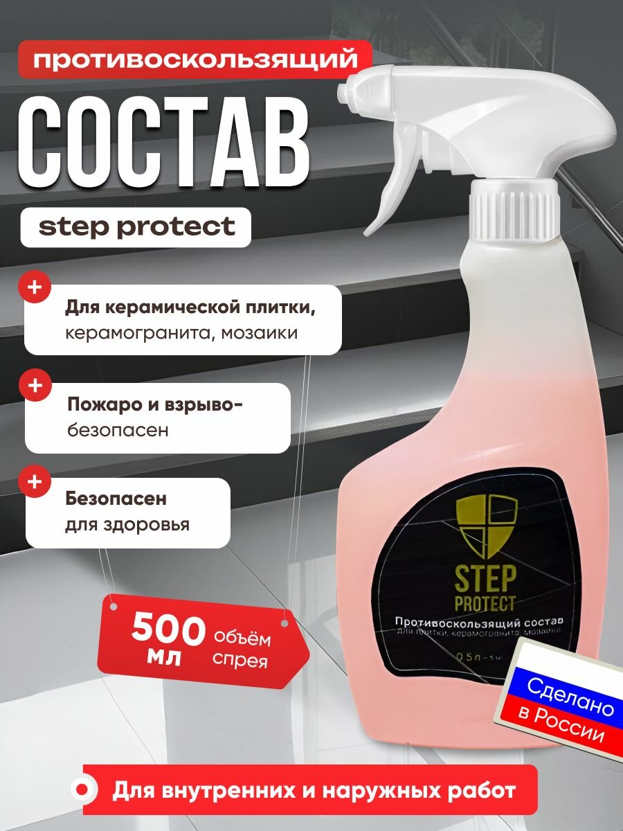 Универсальный противоскользящий состав жидкое противоскользящее средство 500мл