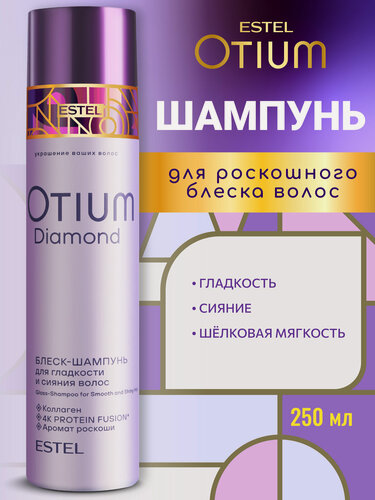 Изображение товара Шампунь для волос ESTEL PROFESSIONAL Otium Diamond гладкость и блеск с коллагеном 250 мл