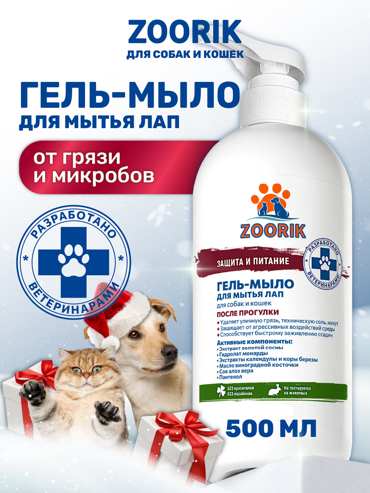 Гель-мыло для мытья лап / ZOORIK / Зурик / защита и питание с экстрактом золотой сосны и гидролатом монарды 500 мл