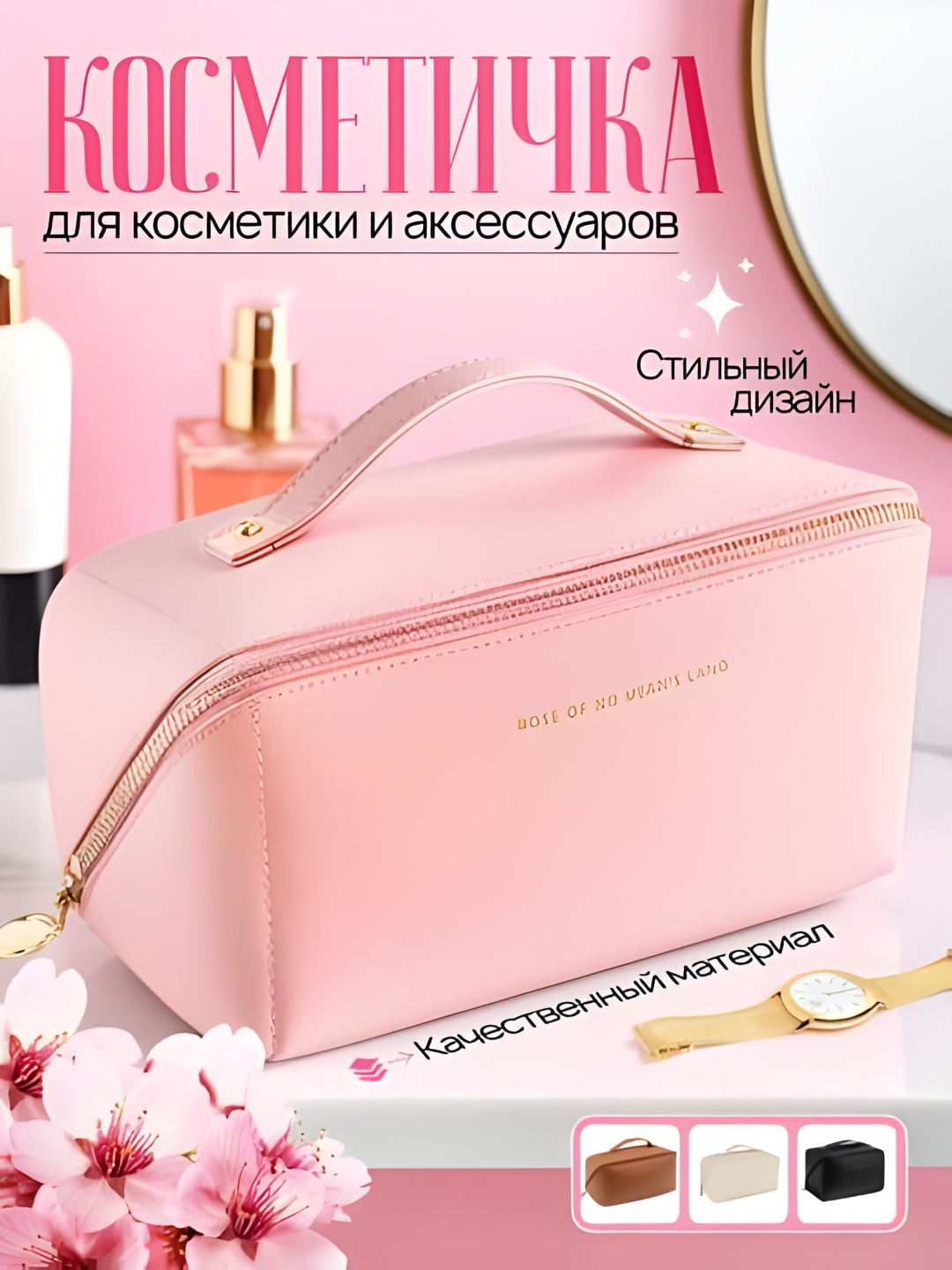 Косметичка