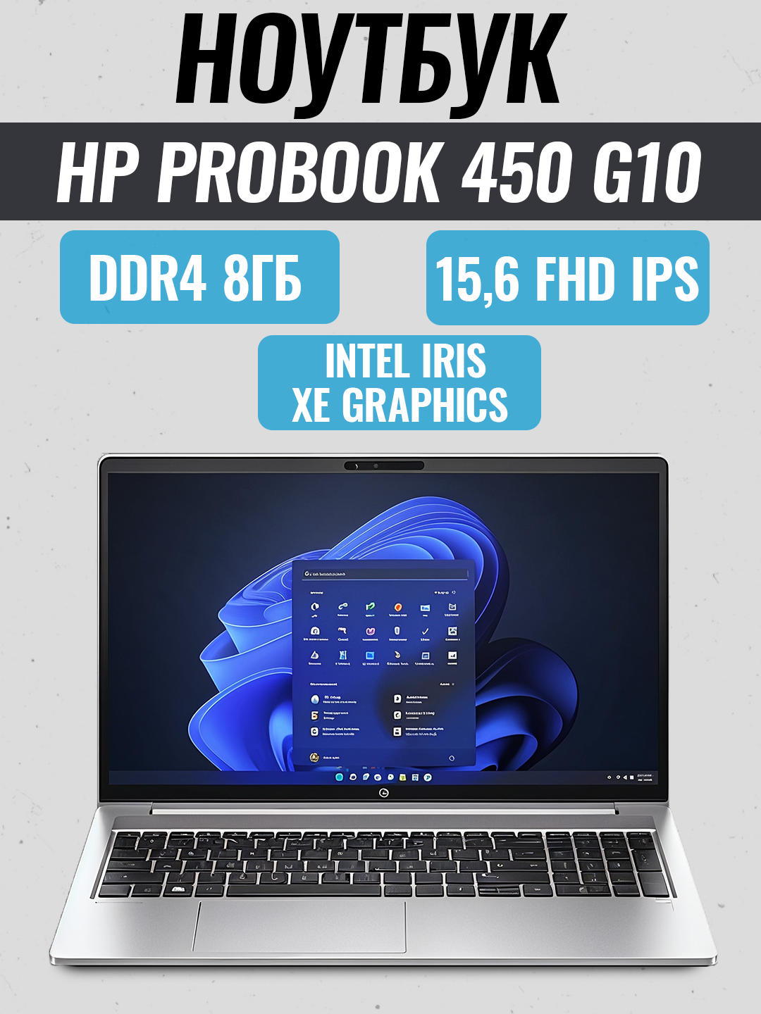 HP Probook 450 G10 (9JB) (Intel Core i5-1335U/ DDR4 8GB/ SSD 512GB/ 15,6 FHD IPS/ Intel Iris Xe Graphics — фото 1