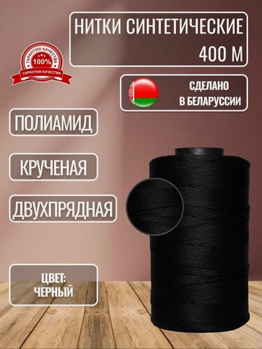 Изображение товара Капроновая нить 400 метров в катушке, прочная выгодно
