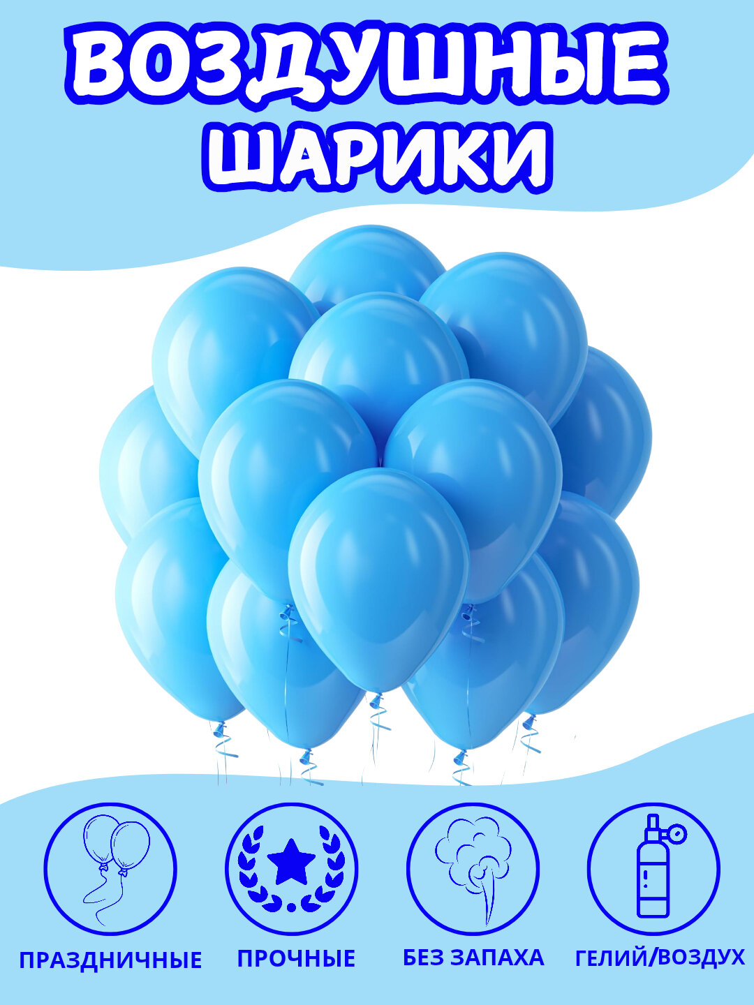 Яркие воздушные шары для любого праздника - набор из 10 штук, идеальны для оформления и создания атмосферы веселья
