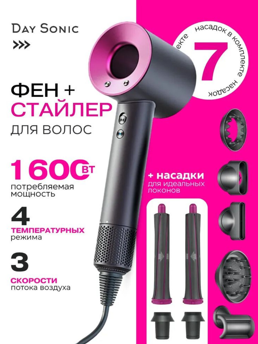 Фен-стайлер "Zumba", мощность 1600Вт, 7 насадок, петля для подвешивания