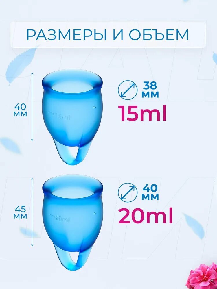 Менструальные чаши Satisfyer Feel Confident, многоразовые, с кольцом для извлечения, 15/20мл, 2шт — фото 1