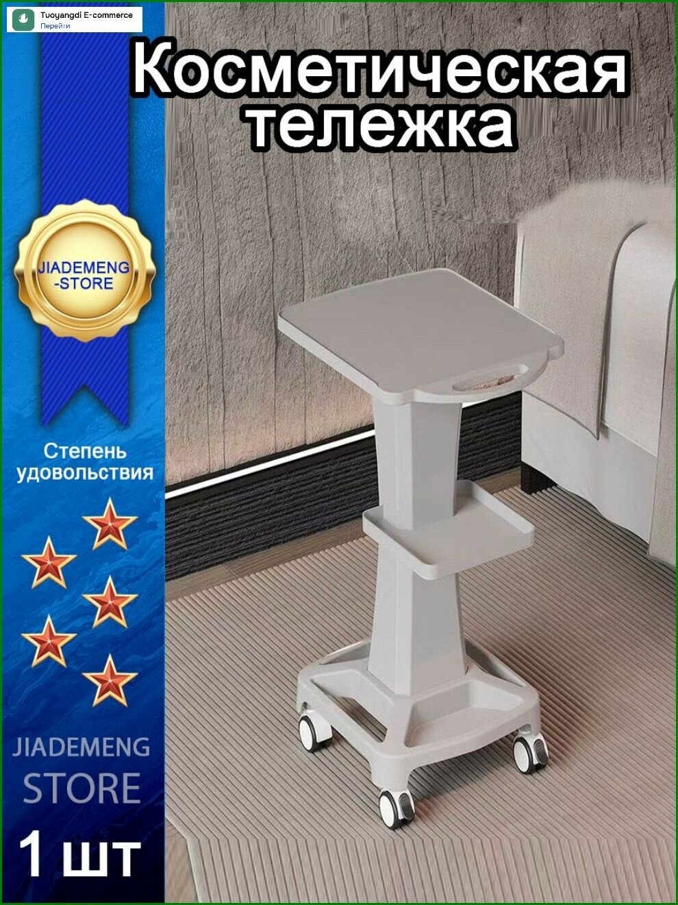 Тележка для салонов красоты