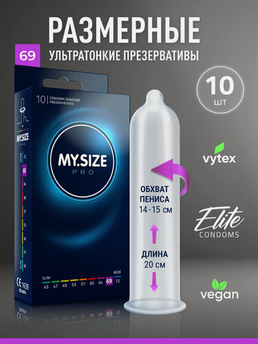 Изображение товара MY.SIZE / MY SIZE размер 69 (10 шт.)/ Майсайз презерватив большого размера - ширина 69 мм