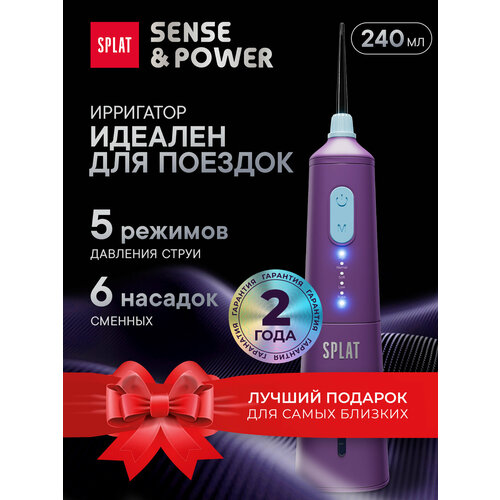 Портативный ирригатор для полости рта SPLAT SensePower фиолетовый 5905₽