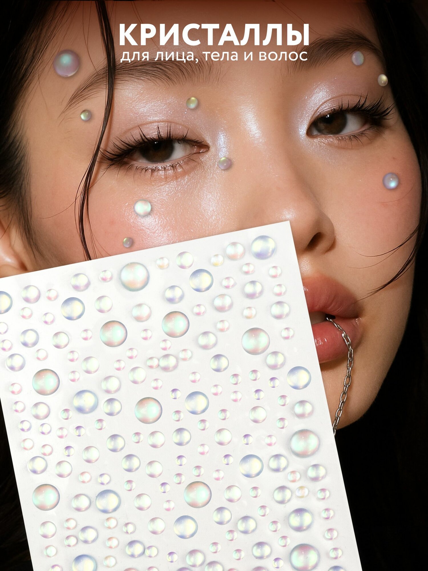 Стразы для лица, тела и волос самоклеящиеся Siren Soul