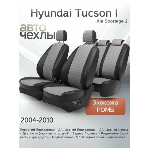 фото Чехлы на сиденья hyundai tucson i / kia sportage 2 2004-2010 (экокожа ромб-квадрат) серия pro autokot
