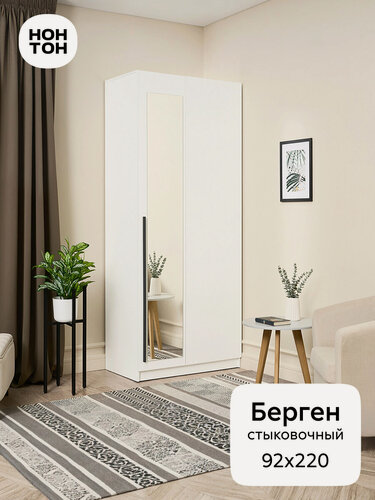 Изображение товара Шкаф для одежды стыковочный нонтон Берген, 92х52х220 см, 1 зеркало, белое дерево