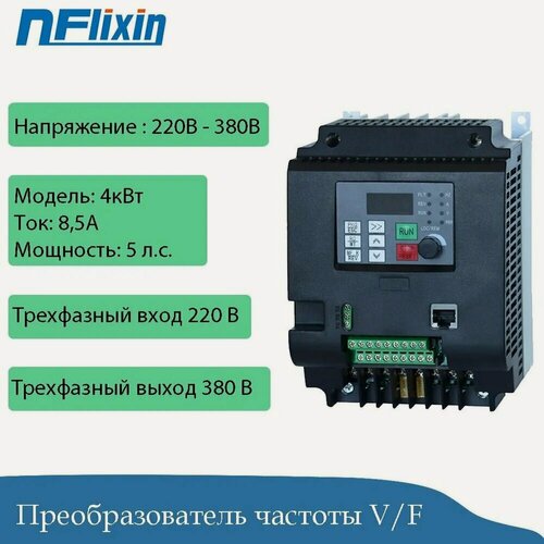 Изображение товара Преобразователь частоты 4кВт 220В-380B Трехфазный ввод - вывод Преобразователь частоты/модулятор скорости/VFD
