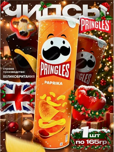 Изображение товара Pringles Чипсы картофельные со вкусом паприки, 165 г - 1 шт