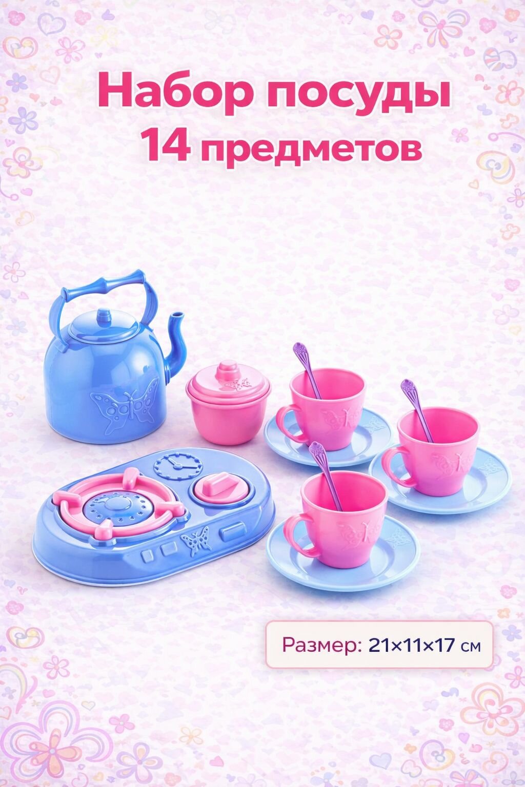 Набор посуды, 14 предметов