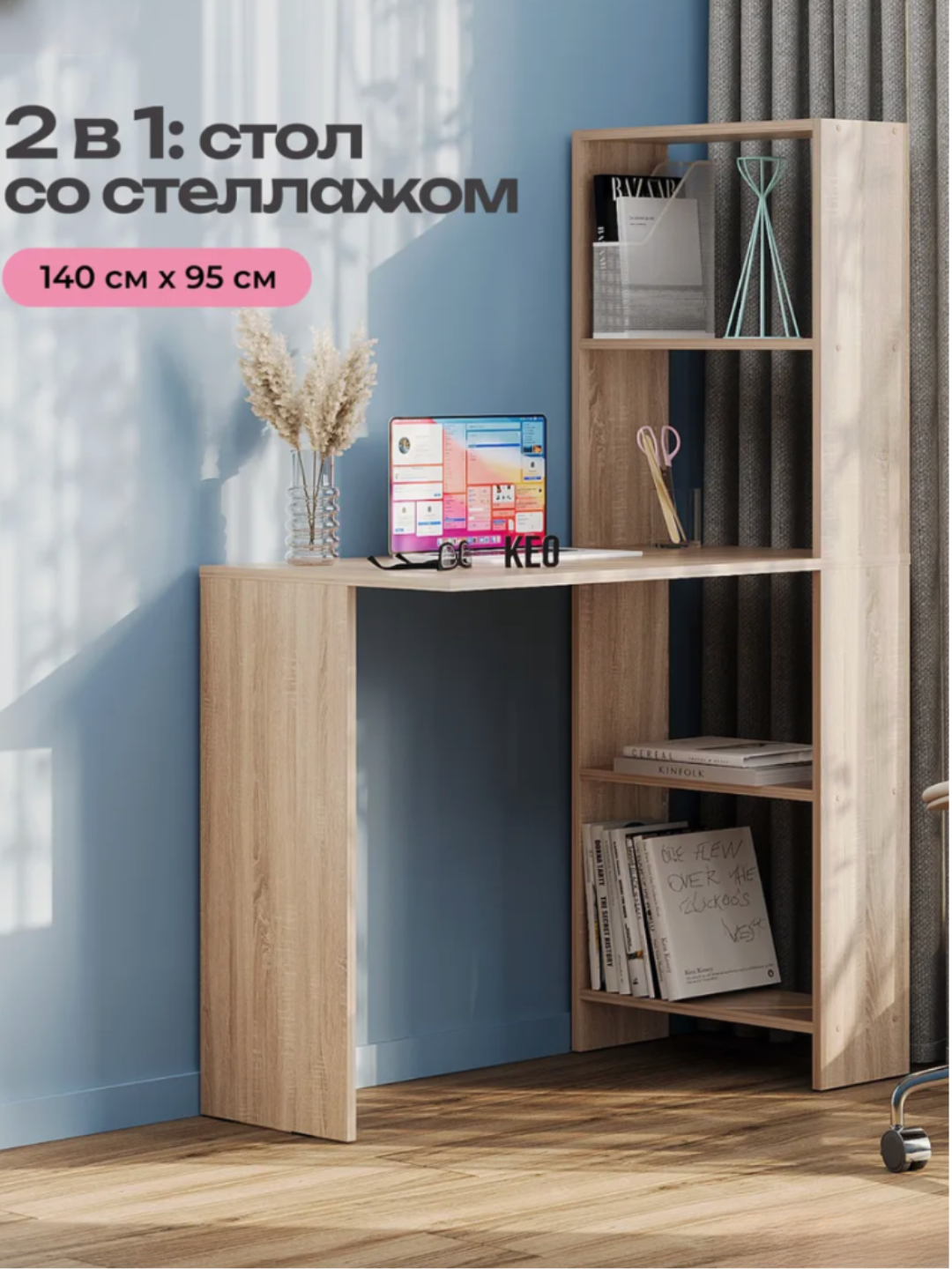 Компьютерный стол, с полками и стеллажами, для хранения книг и аксессуаров