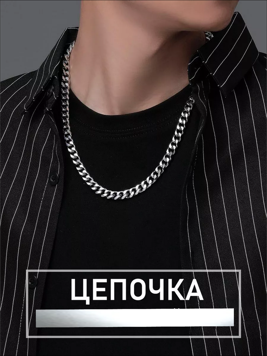 Цепь