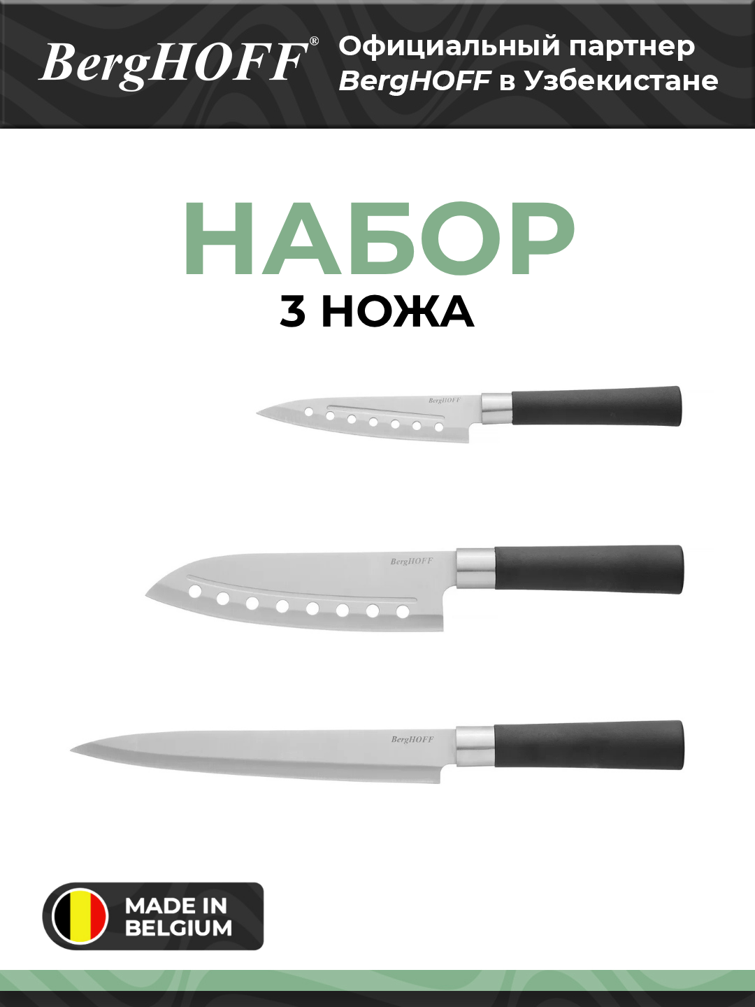 Набор ножей BergHOFF Codon 1315106, нержавеющая сталь, эргономичные ручки, 3 шт, черные