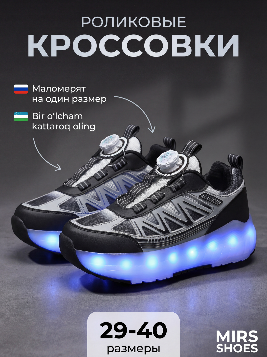 Кроссовки роликовые роликовые кроссовки