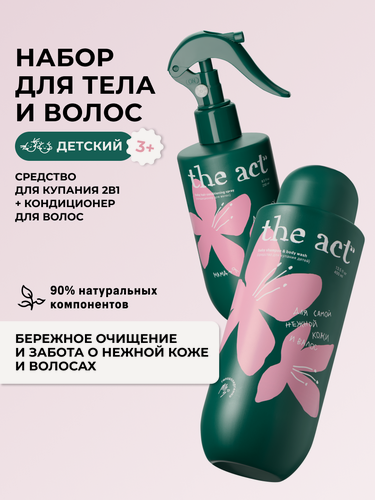 Изображение товара Набор The Act Детский шампунь 400 мл + спрей для волос, 250 мл