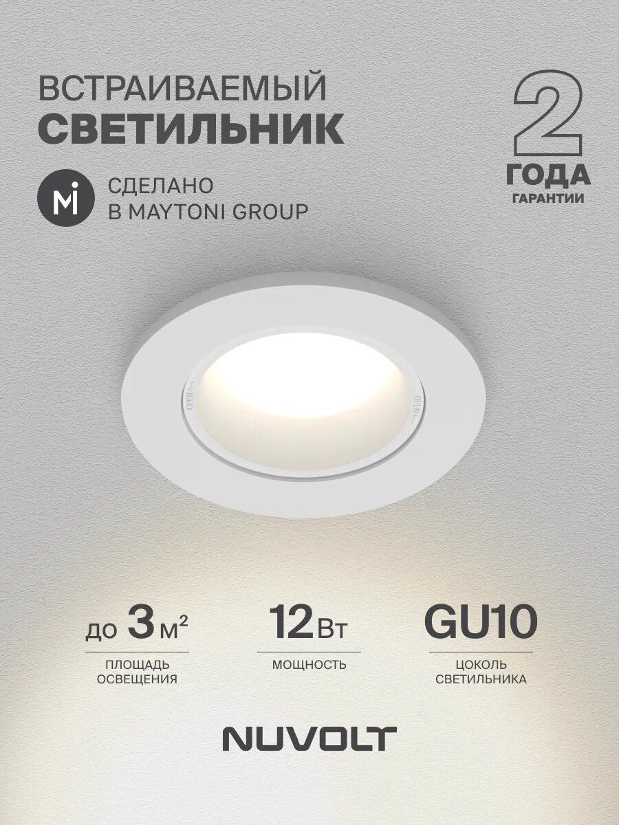 Встраиваемый светильник NUVOLT by Maytoni серия Fort LDL-035W