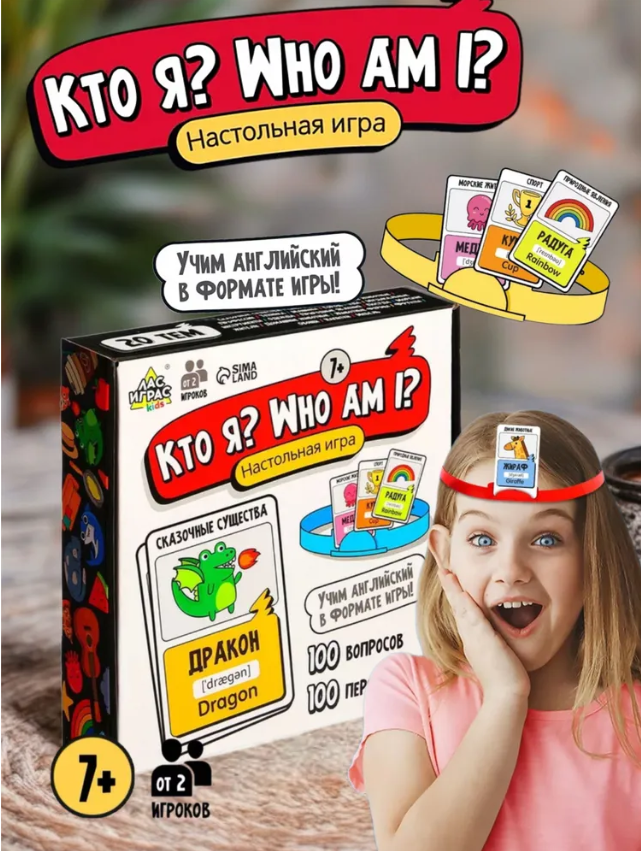 Настольная игра "Who i am?", приключения, семейная, для развития, от 3 лет