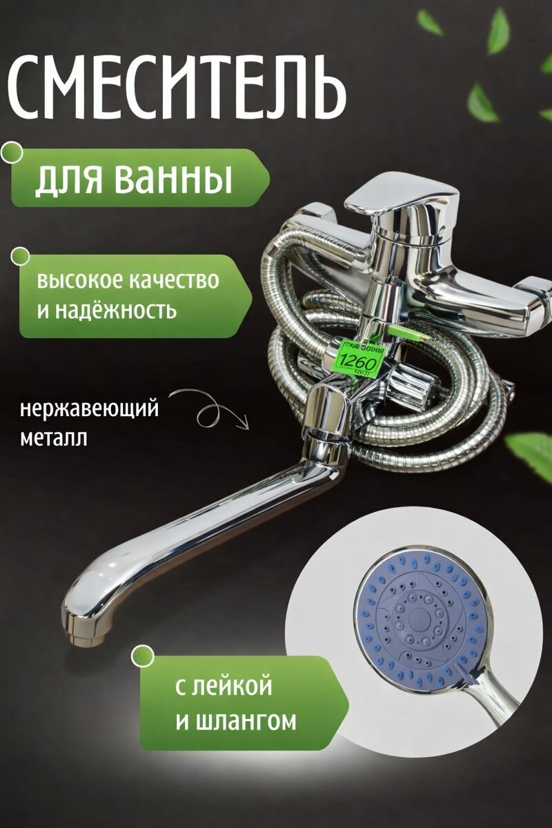 Смеситель для ванны с душем, настенный, двухвентильный, хром, металл (цинк)