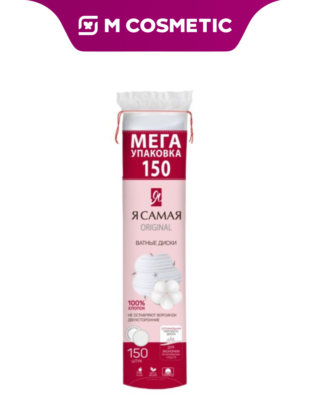 Ватные диски Коттон Клаб №150 "Я Самая", 100% хлопок, рельефная поверхность