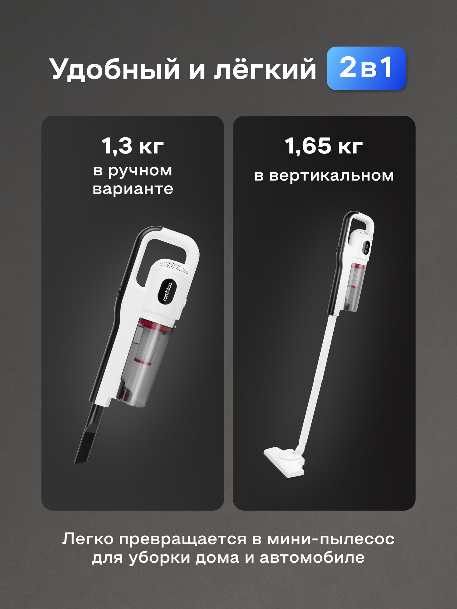 Пылесос вертикальный проводной Rombica MyClean Era, с фильтром HEPA, без мешка, сухая уборка, 600 вт, белый — фото 1