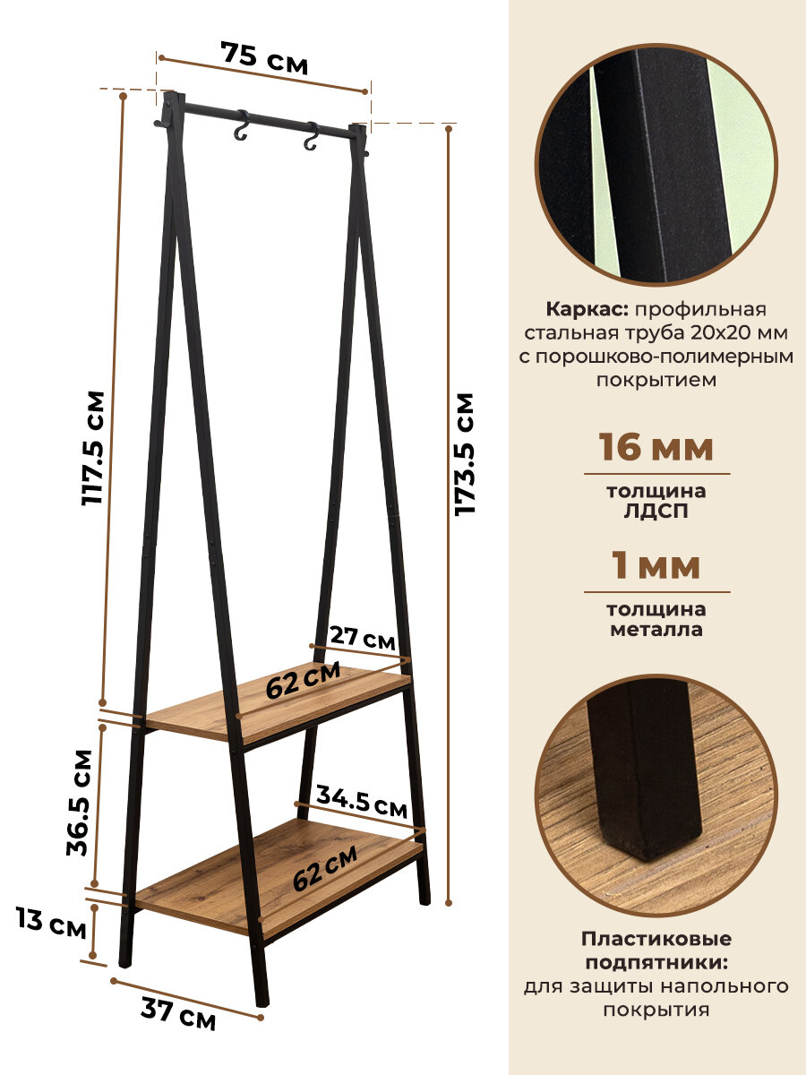 Напольная вешалка Gastrorag, в стиле лофт, для одежды, 173х37х73 см — фото 1