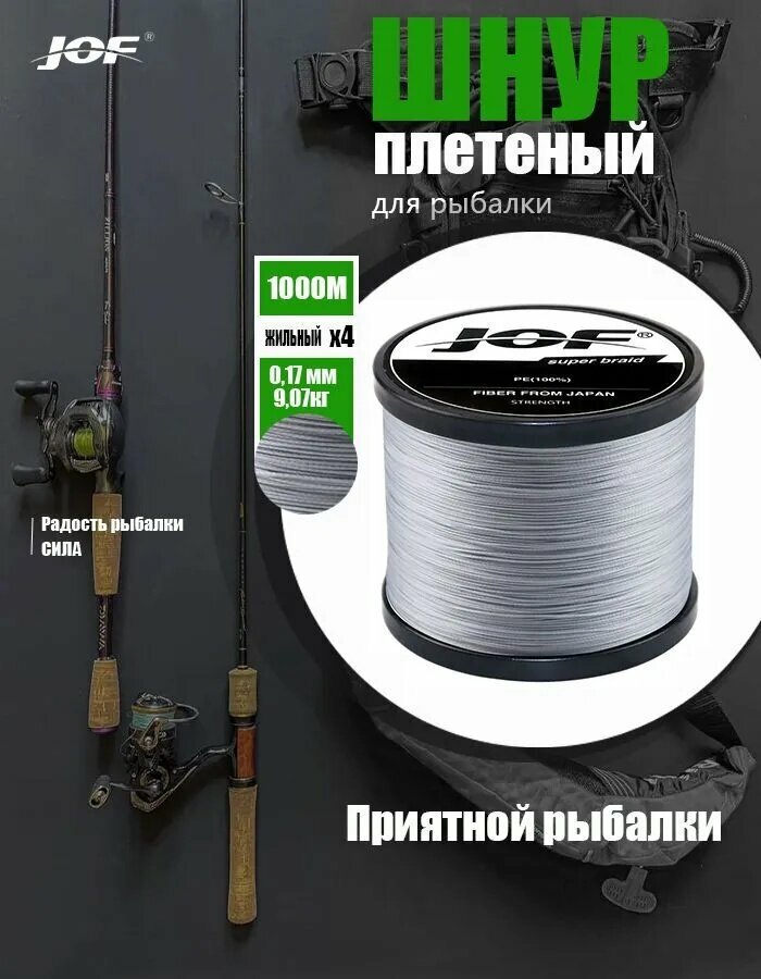 Плетеный шнур для рыбалки леска плетенка для спиннинга 1000м 0,17 мм