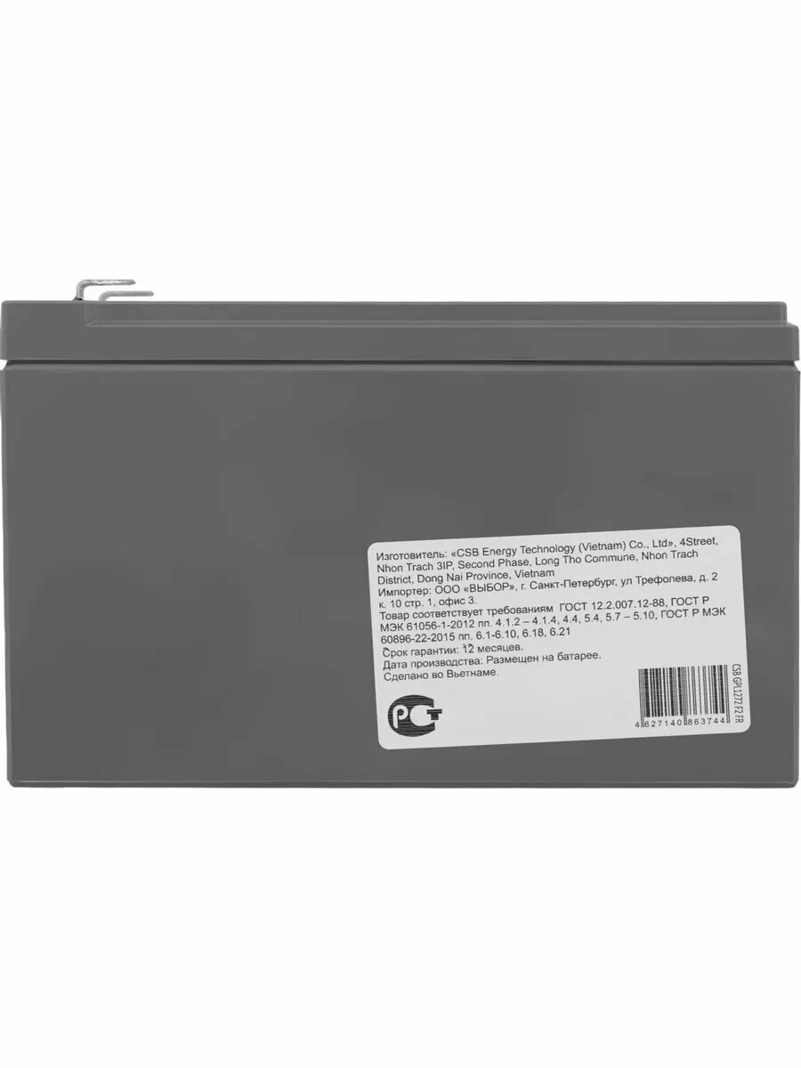 Батарея GPL1272 (12V 7,2Ah F2, FR) — фото 1