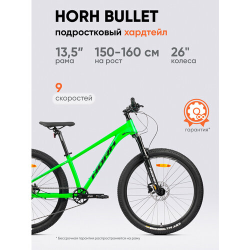 Велосипед горный HORH BULLET BHDAR 6.0 26