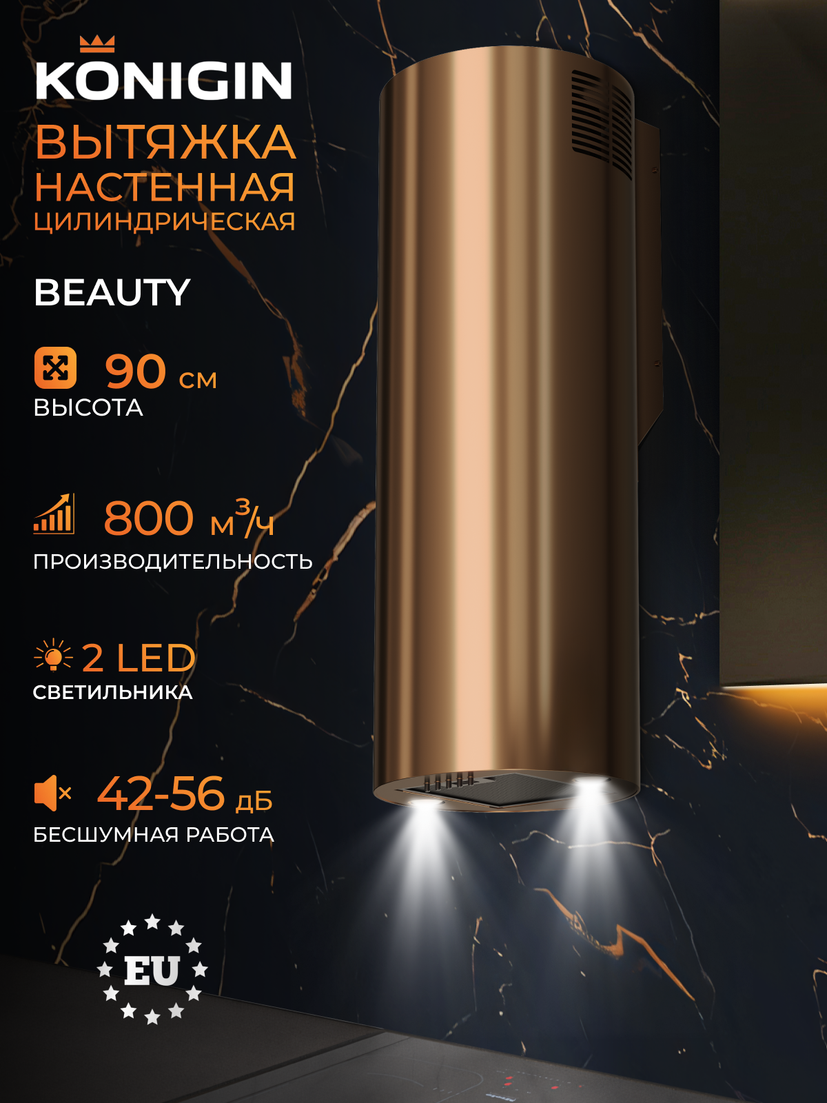 Вытяжка для кухни Konigin Beauty Copper 31 цилиндрическая