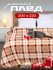 Плед 200х220 LOVEBERRY из велсофта на кровать для спальни, Капибара