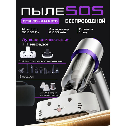 Беспроводной пылесос SUITU для дома и авто с плоской насадкой 2910₽