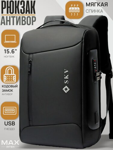 Изображение товара Рюкзак мужской городской Max Riten, антивор черный, для ноутбука 15.6", USB разъем