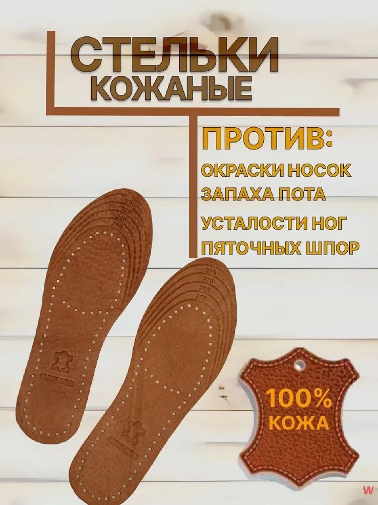Стельки для обуви 2 шт