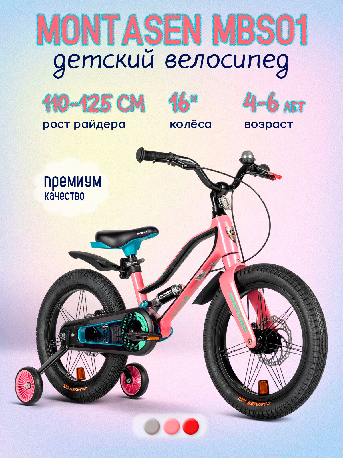Велосипед MONTASEN MBS01 16" (2025) Pink/розовый, для девочек на рост 110-125 см, рама магний, без скоростей