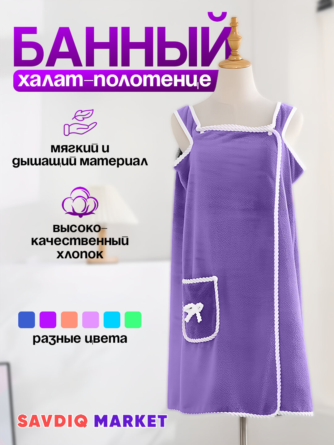 Халат домашняя одежда